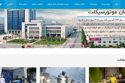 وب سایت لیفان موتورسیکلت ایران
